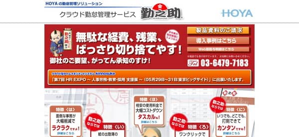 勤之助公式HPキャプチャ