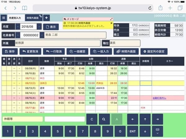 タイム・ワークス操作画面